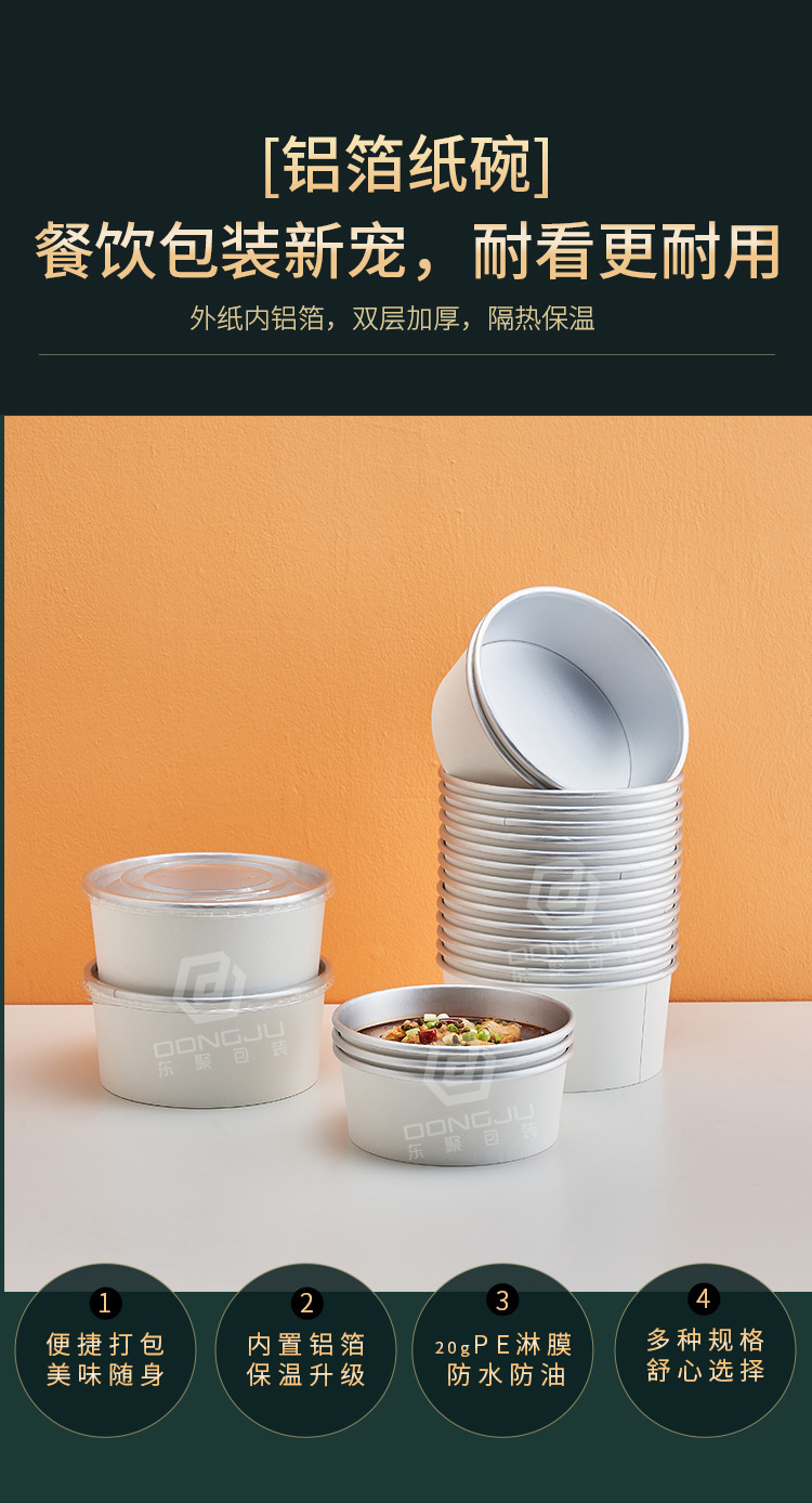 铝箔纸碗详情01_01