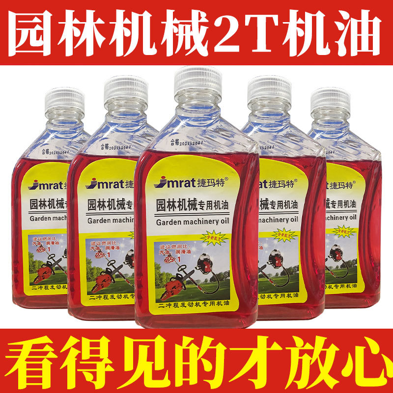 园林机械专用油2-800