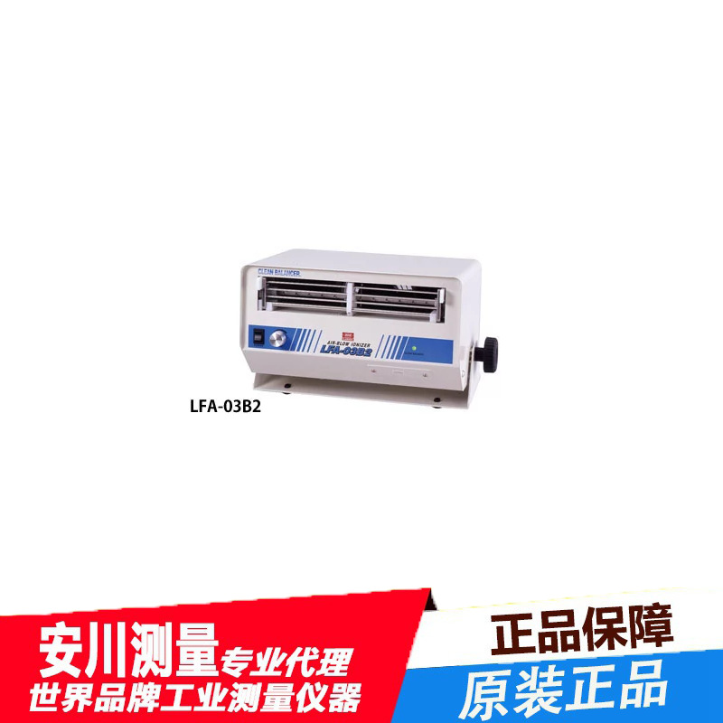 ekasuga日本春日进口风扇型离子发生器 LFA-03B2/LFA-05B