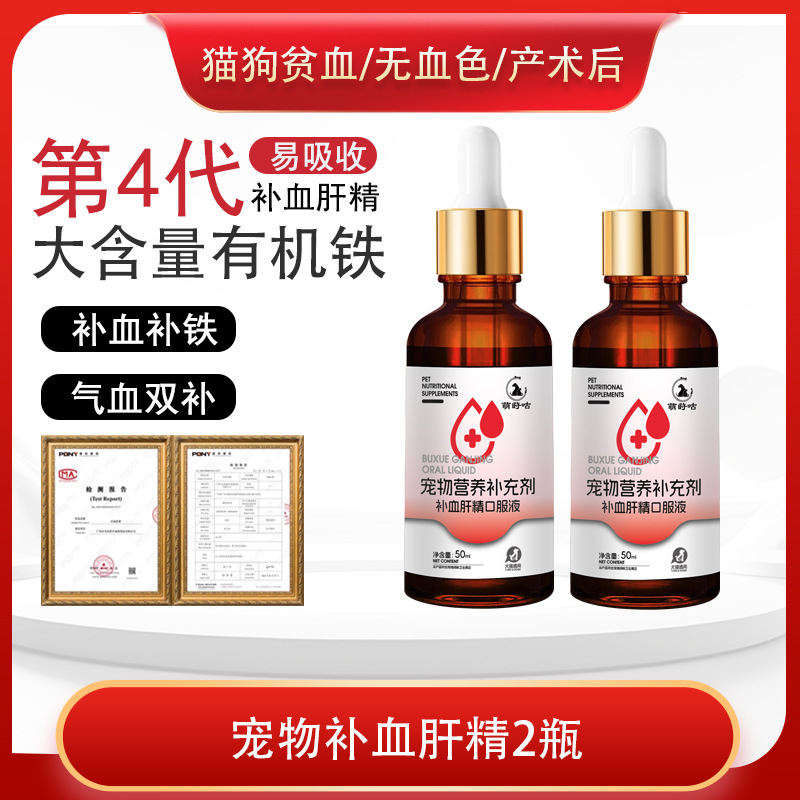 Nutrición para gatos, extracto de hígado para gatos, productos para la recuperación postoperatoria, anemia para perros, crema para proteger el hígado para mascotas, suplemento de hierro
