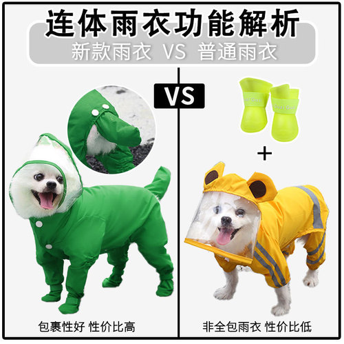 Pet cats and dogs four-legged all-inclusive one-piece waterproof raincoat with rain boots for spring, summer, autumn and winter Teddy Bichon supplies