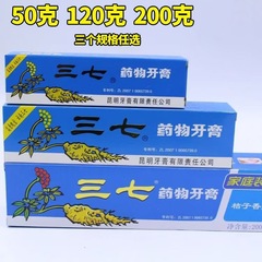 雲南七人参薬用歯磨き粉特許製品は出血を防ぎ、歯ぐきを保護し、汚れを取り除き、明るく白くし、口腔ケアと美白を提供します。