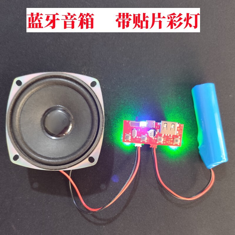 Bluetoothモジュールv106音響回路基板アンプデコードボードの大電力5wパッチカラーランプ付きスポット工場|undefined