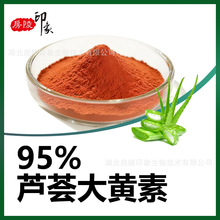 �J�C���S��95%�J�C��ȡ�� Aloeemodin �J�C���z���ɷ� 481-72-1