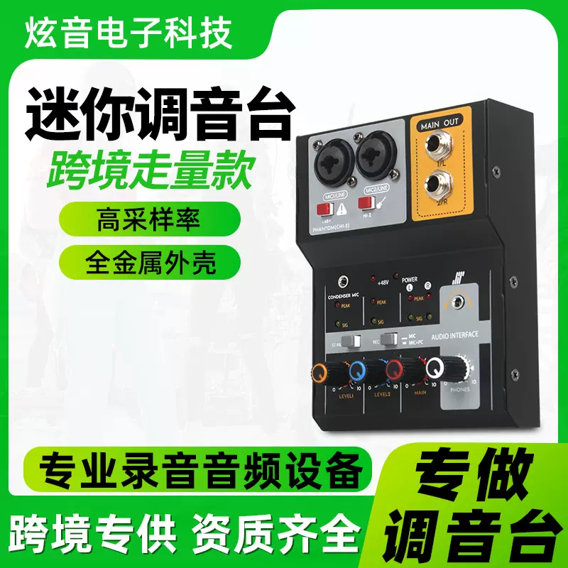 跨境热卖 小型两路调音台混音器Mixer高采用率录音频设备支持电脑