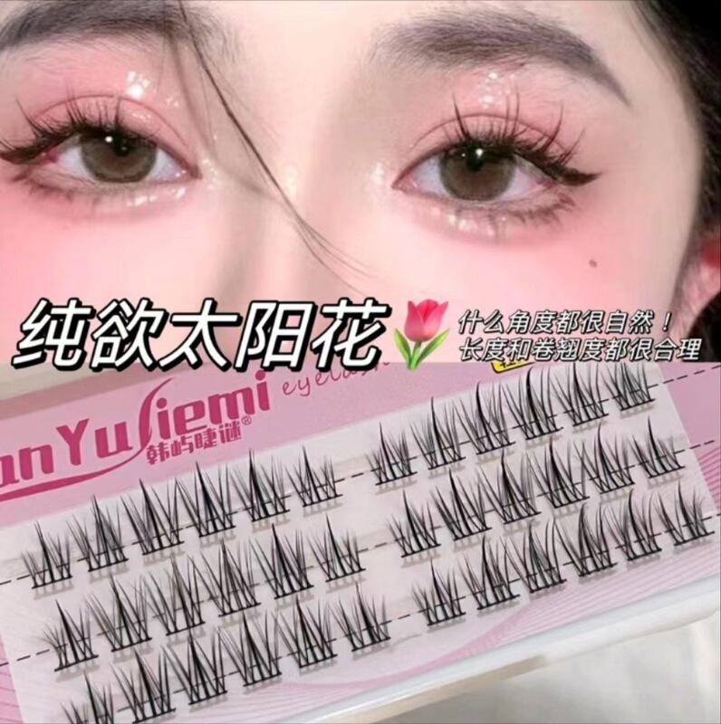 Han Yu eyelash mystery pure desire sunflower little devil eyelashes false eyelashes single cluster novice fine stem natural style