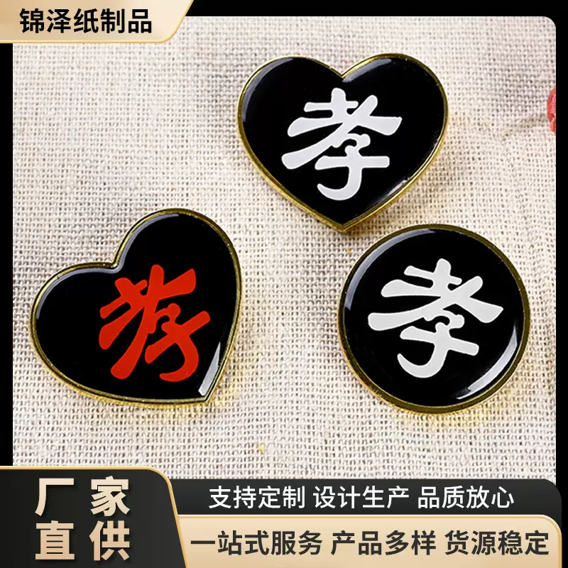 孝牌孝章灵前胸前佩戴哀悼悼念祭祀骨灰盒装饰随葬下葬殡葬用品