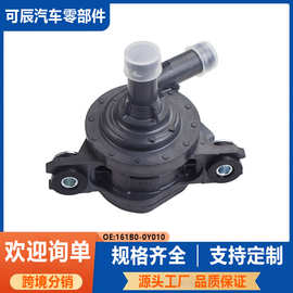 电子水泵161B0-0Y010适用于丰田汉兰达皇冠雷凌G9040-33050汽车水