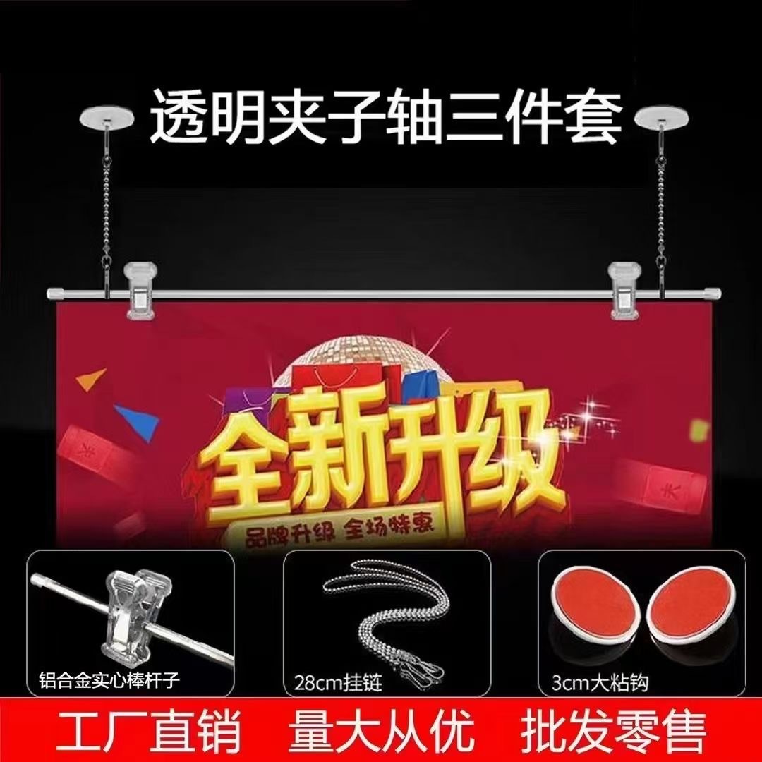 不锈钢吊旗杆货架悬挂海报夹60cmKT板挂画轴广告牌促销展架门头