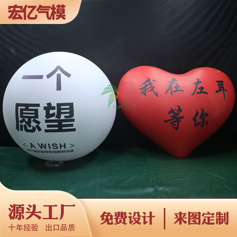 pvc充气爱心球 一个愿望气模广告圆球手抛球互动变色球草坪装饰球