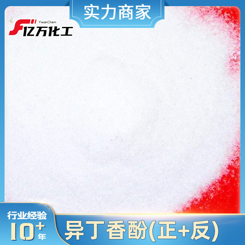 异丁香酚(正+反)	Isoeugenol