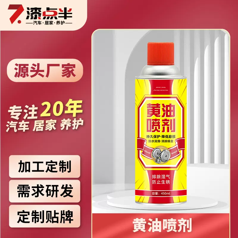 液体黄油喷剂耐高温手喷汽车用门锁轴承轨道机械润滑油脂喷雾剂式