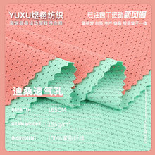 155g迪桑透气孔面料 涤纶弹力鸟眼透气孔布 运动服球服网眼布面料