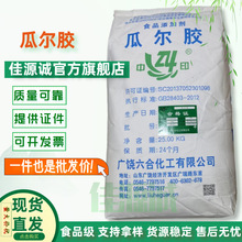 现货瓜尔胶食品级 瓜尔润瓜尔豆胶 增稠剂高粘度 瓜尔胶 25kg/袋