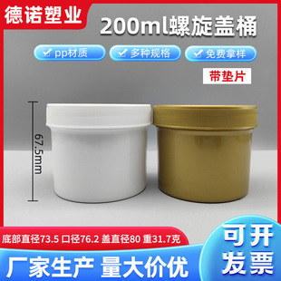 200ml Plastic Small Bucket Pp Ink Tank with Lid Mask Bucket Fish Bait Powder Wall Repair Paste Bucket Portable Pack