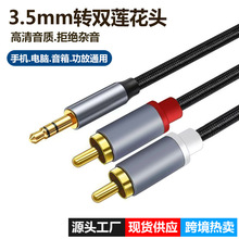 音频线一分二音响连接线双莲花RCA头3.5mm转莲花红白接音箱功放