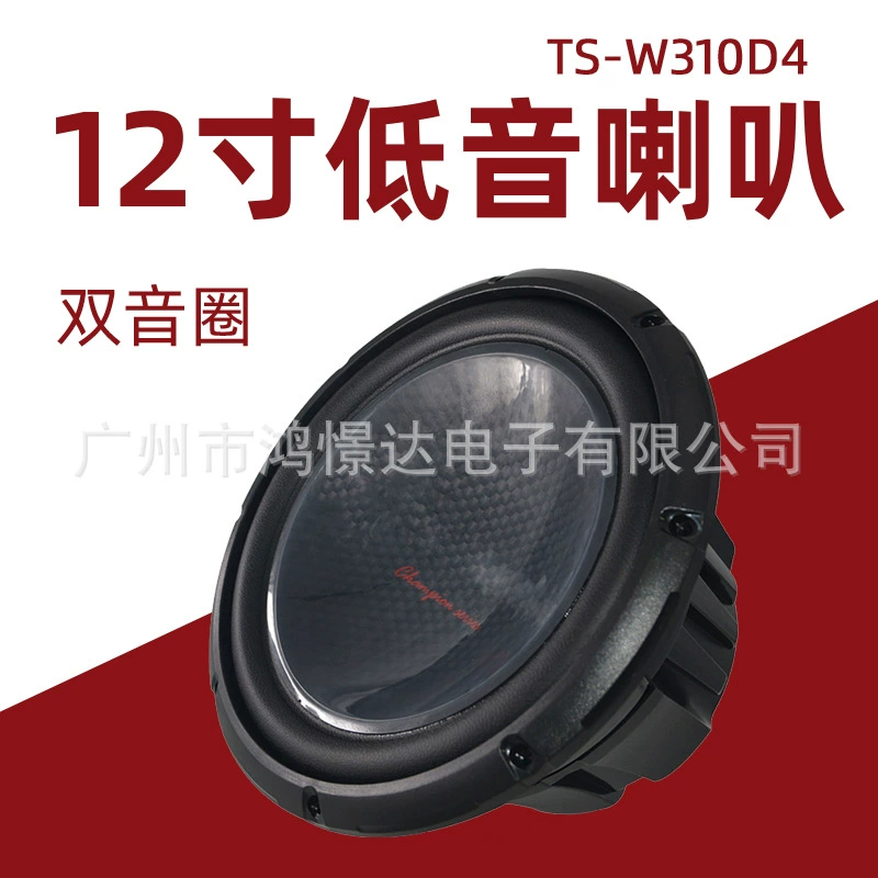 Поставка TS-W310D4 12-дюймовый басовый динамик с двойной катушкой, аудио, 12-дюймовый басовый динамик