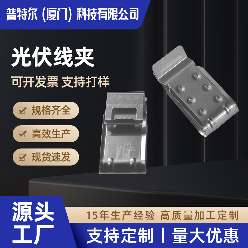 光伏不锈钢电缆线夹 太阳能板线夹光伏支架电线夹接地夹厂家