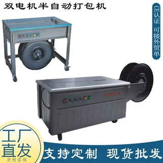 源头厂家自动台式打包机 双电机高低台PP带捆扎机 纸箱热熔束带机