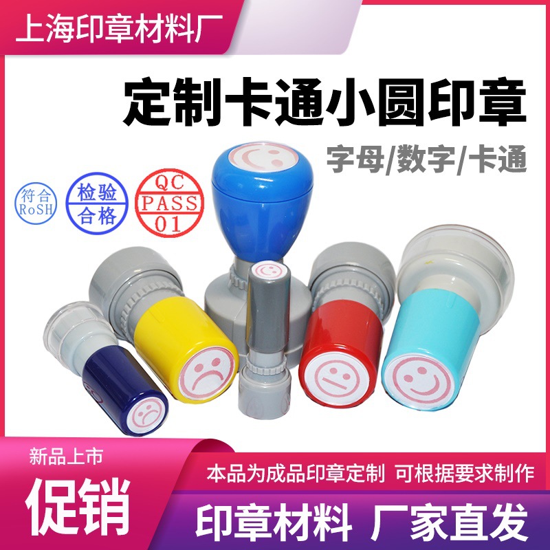 刻章定刻制logo质检验小圆光敏章QC/PASS姓名数字字母印章制作