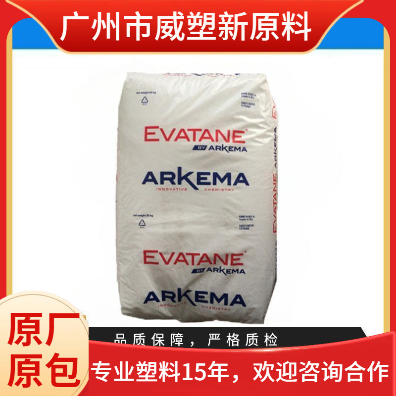 EVA 9318/法国阿科玛 透明级 增韧级 电线电缆 原料