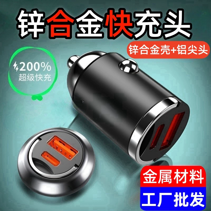 Заводская оптовая продажа автомобильного зарядного устройства из цинкового сплава, сверхбыстрая зарядка, преобразование мобильного телефона, одна или две головки для быстрой зарядки, невидимое автомобильное зарядное устройство