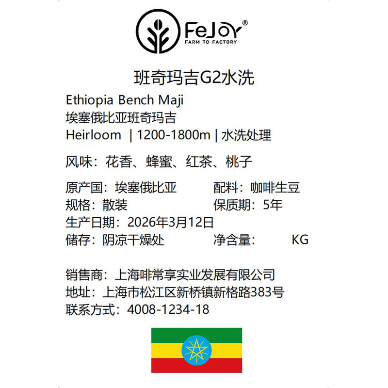 26Th Season Ethiopian Banchimaji Heirloom G2 Washed Coffee Beans with Floral Aroma | Honey | Black Tea | Peach 26Th Season Ethiopian Banchimaji Heirloom G2 Washed Coffee Beans with Floral Aroma | Honey | Black Tea | Peach