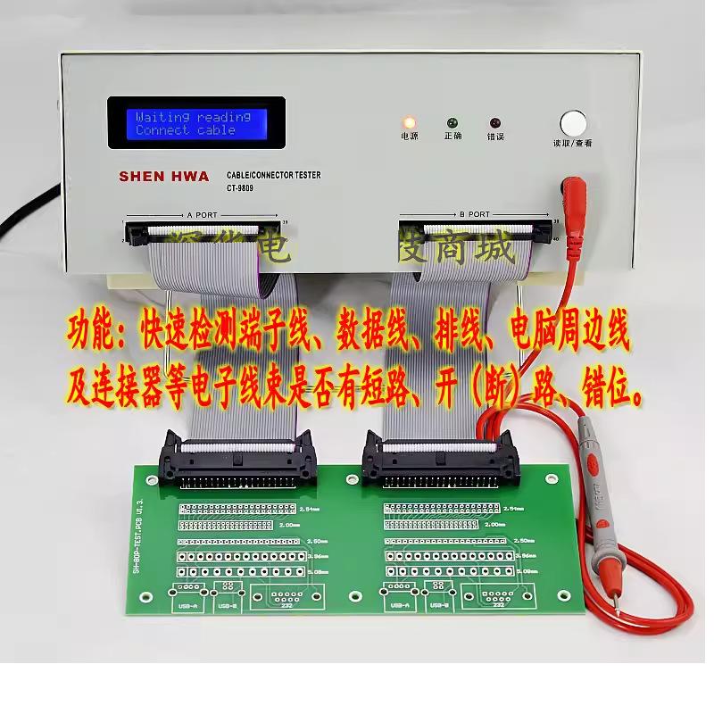 线材测试仪9809线束导通机排线综合检测数据线连接器短路断路错位