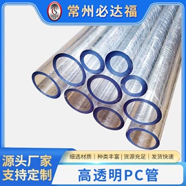 PC管;灯罩;PMMA管