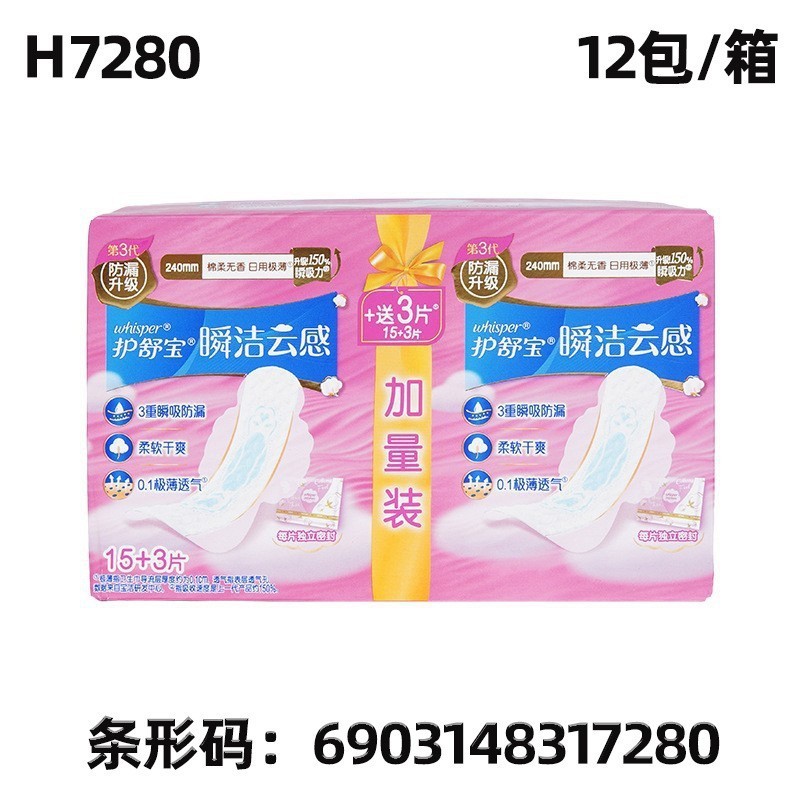 护舒宝卫生巾柔棉液体全系列卫生巾整箱批发液体卫生巾少女卫生巾|undefined