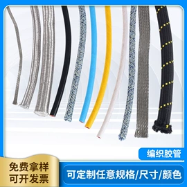硅胶管;编织胶管;绝缘套管