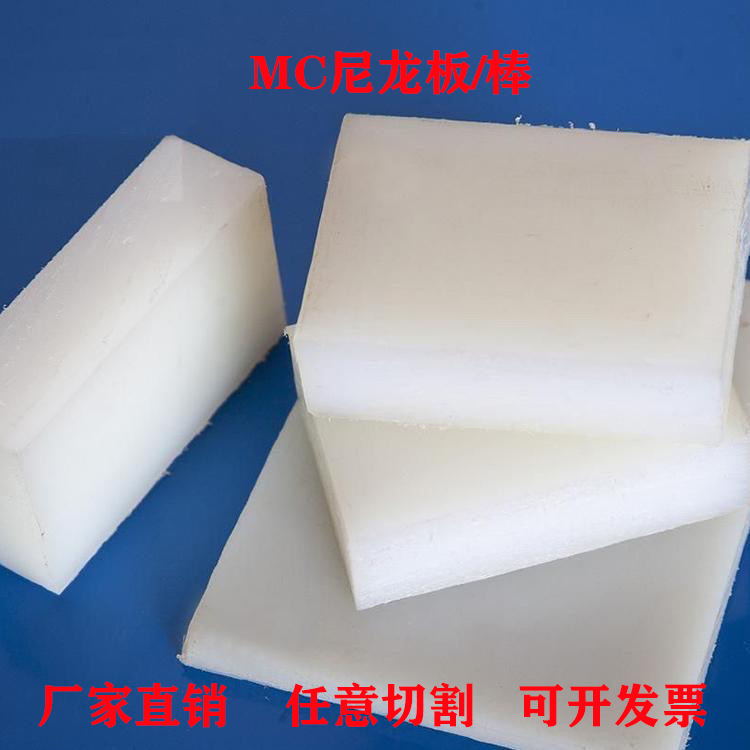 直供尼龙板 耐磨PA66高分子聚乙烯板 白色POM板 MC尼龙棒加工定制