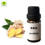 10ml 样品装 生姜油 Ginger  oil  生姜精油  姜根油