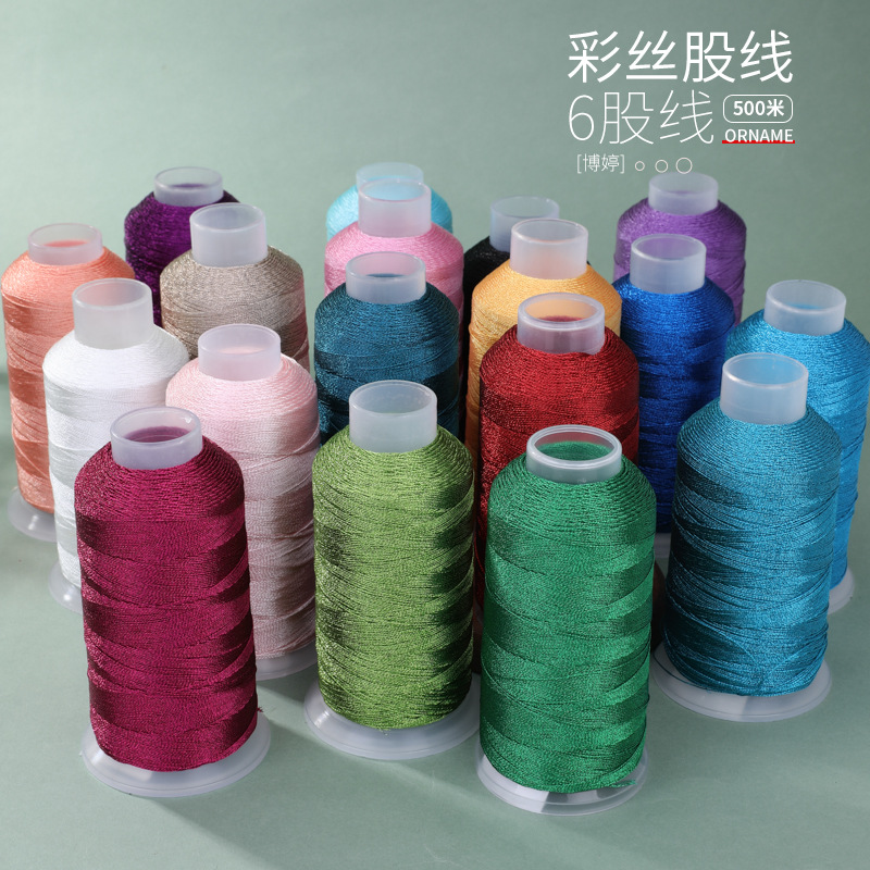 彩丝股线6股线diy手工绳涤纶绣花线串珠彩线手链文玩编织多彩刺绣