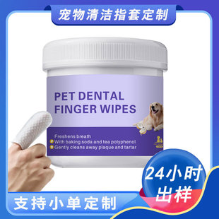 Cross-Border Customized Pet Cleaning Finger Cots for Cats and Dogs, Dental and Oral Cleaning, Oem Processing, Gum Protection, Pet-Specific