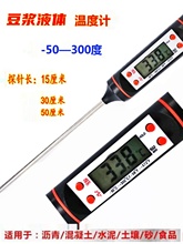 测豆浆温度计食品温度测量厨房烘培油炸探针式牛奶咖啡豆腐温度计