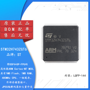 STM32H743ZGT6 LQFP-144��DSP��DP-FPU����ARM Cortex-M7 MCUоƬ