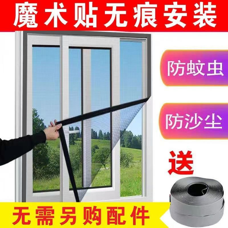 Ventana de pantalla invisible a prueba de mosquitos con malla magnética de absorción magnética auto-instalada Velcro simple imán casero cortina de arena ventana auto-adhesiva