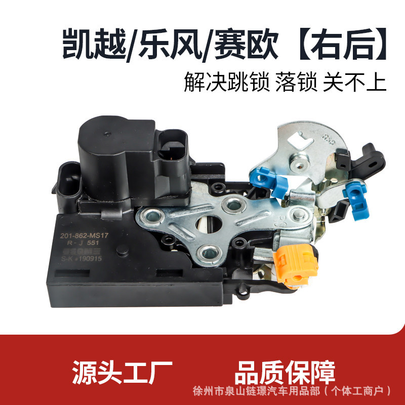 Suitable for Buick Levo, Chevrolet New and Old Models, Excelle Door Lock Block, Central Locking Door Assembly