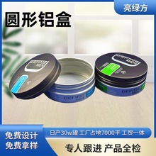 圆形铝盒化妆品马口铁盒礼盒发泥铁罐铁盒香膏防晒霜马口铁盒定制