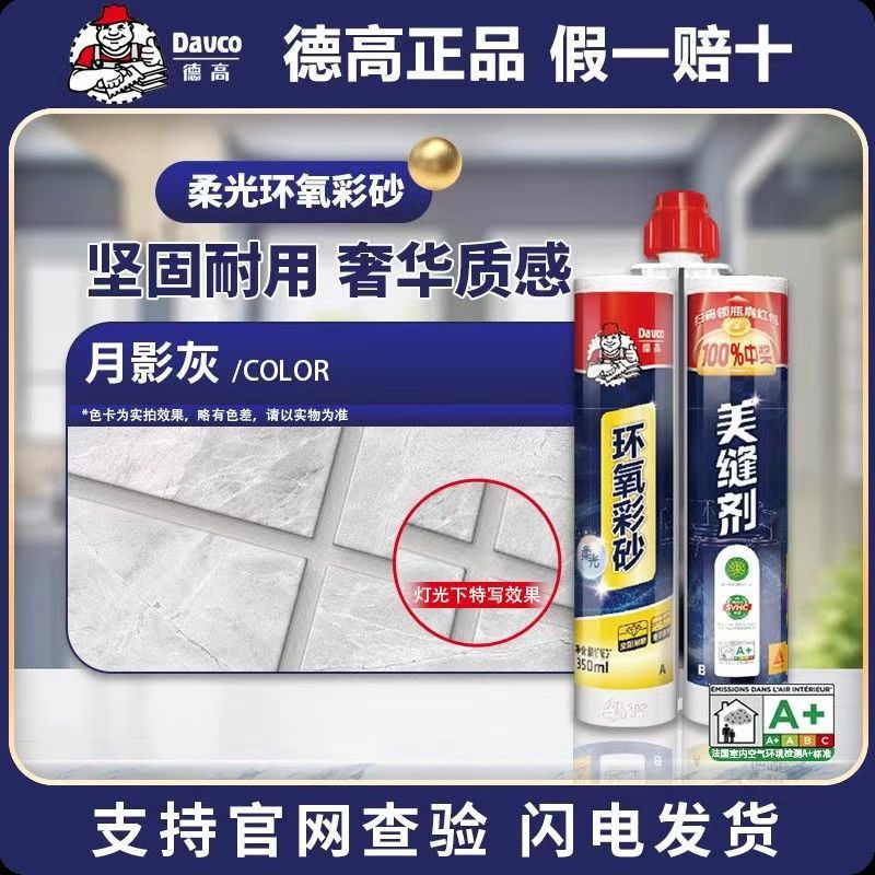 德高环氧彩砂美缝剂瓷砖地砖厨房卫生间专用防水防霉家用填缝批发|undefined