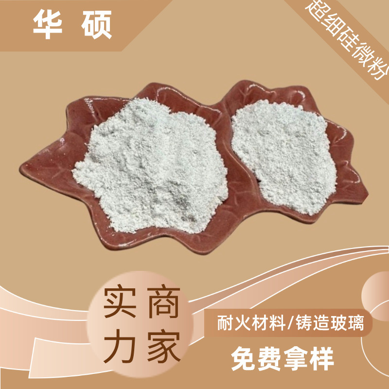 超细硅微粉1250目-6000目 补强油漆涂料用耐火材料用石英粉高纯度