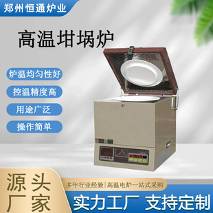Hengtong Furnace High Temperature Crucible Furnace Laboratory Quartz Crucible Melting Furnace