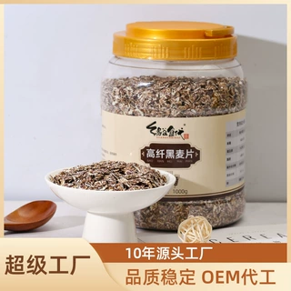 缘谷食代罐装即食熟黑麦片代餐高纤维桶装免煮会销产品1000克/罐