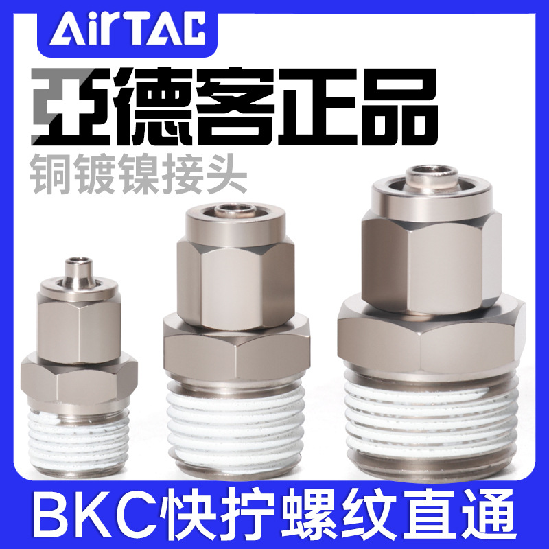 亚德客气动BKC锁母直通接头0425-M5/0604-01/0805-02/1065-03/04