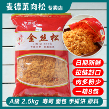 A级5斤商用肉松肉粉松烘焙面包寿司饭团手抓饼海苔2.5kg装