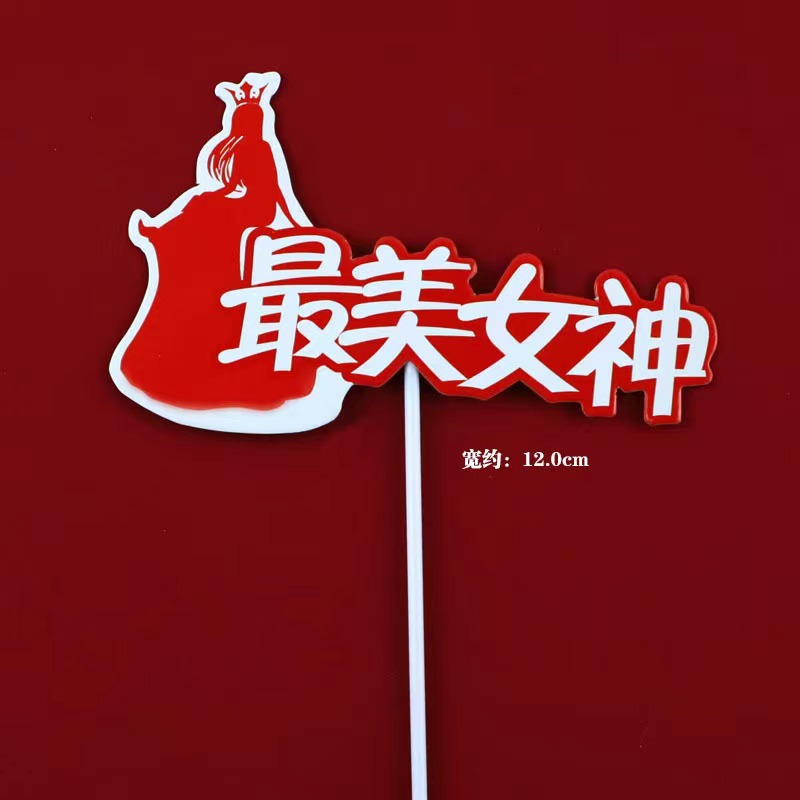 Women's Day Cake Decoration Inserts Women's Day Queen's Festival Cake Decoration Inserts 2