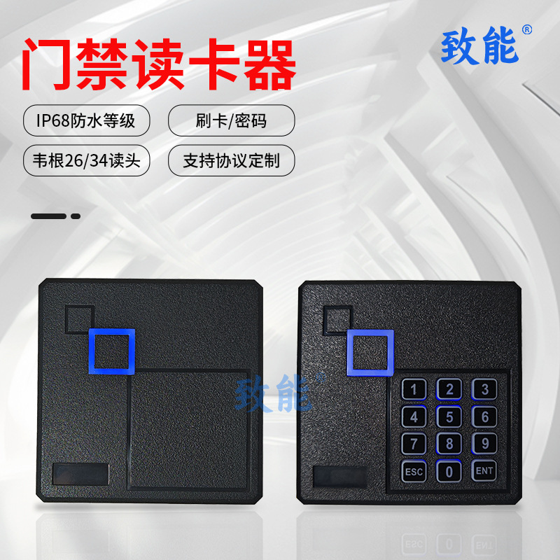 控制器门禁卡读卡器86盒IC卡防水密码键盘Weigand2634门禁读头