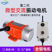 普田小型防尘振动马达220/380V50W60W震动电机料仓壁防堵带调速器