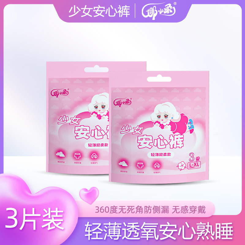 Na Xiao Rou 3-piece Anxin Pants Women's Menstrual Pajamas Night Sanitary Napkins Night Anxin Pants Aunt Pants Wholesale